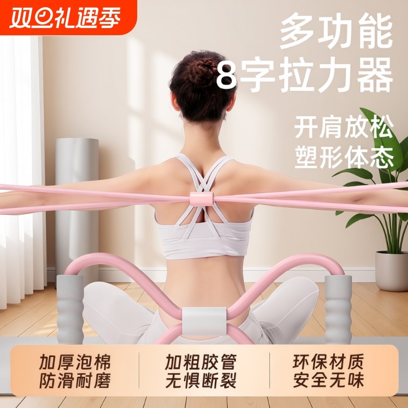 8字拉力器开背练背拉背神器拉伸弹力带家用美背瑜伽八字绳拉力绳