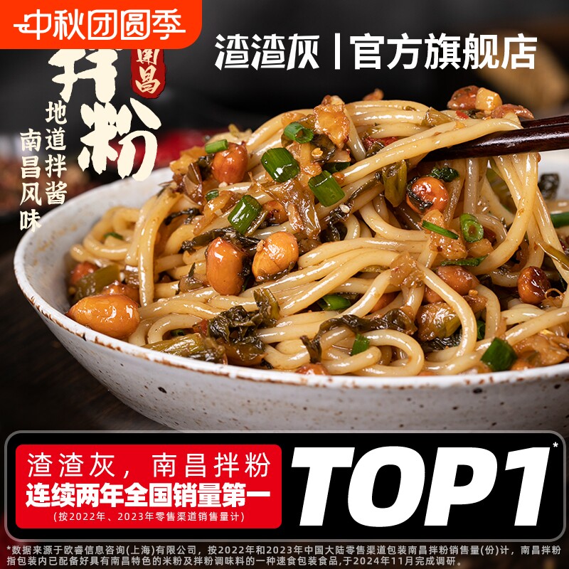 渣渣灰香辣南昌拌粉速食米粉图片