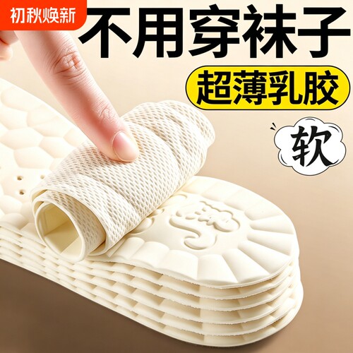 空军乳胶鞋垫踩屎感吸汗舒适防滑