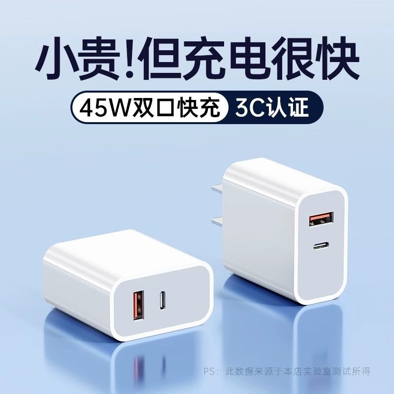 45W适用苹果双口充电头快充iPhone充电器PD闪充typec接口安卓通用