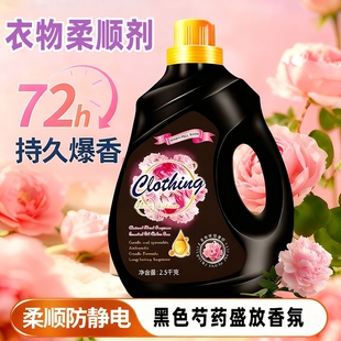 芍药盛放香氛衣物柔顺剂护理剂多规格