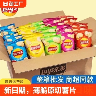 休闲食品膨化平价小吃零食大礼包整箱批发品质保证 乐事薯片20袋装