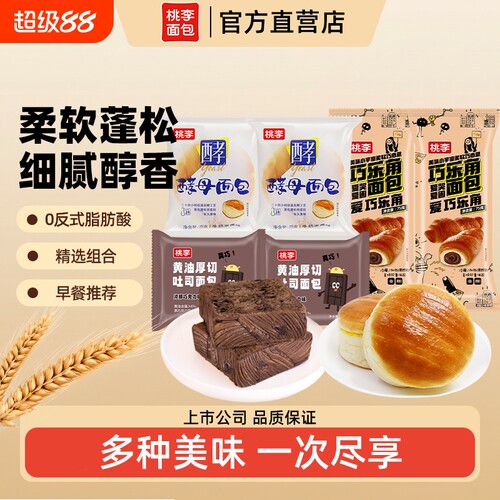 桃李面包组合黄油厚切吐司酵母巧乐角营养早餐零食点m巧克力蛋羹