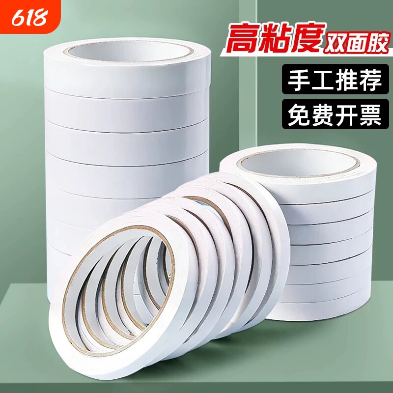 双面胶高粘度强力固定不易儿童手工两面胶棉纸双面宽胶带学生用diy超薄透明批发文具办公用品粘贴粘胶大卷