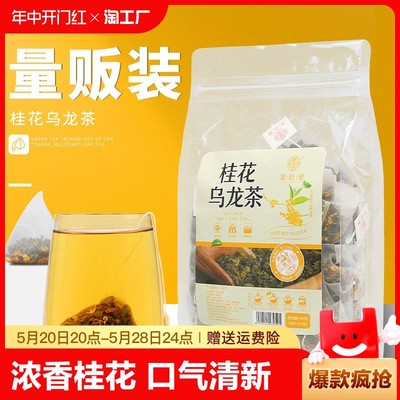 桂花乌龙茶50袋官方旗舰店花草茶小包装三角包奶茶店专用原材料