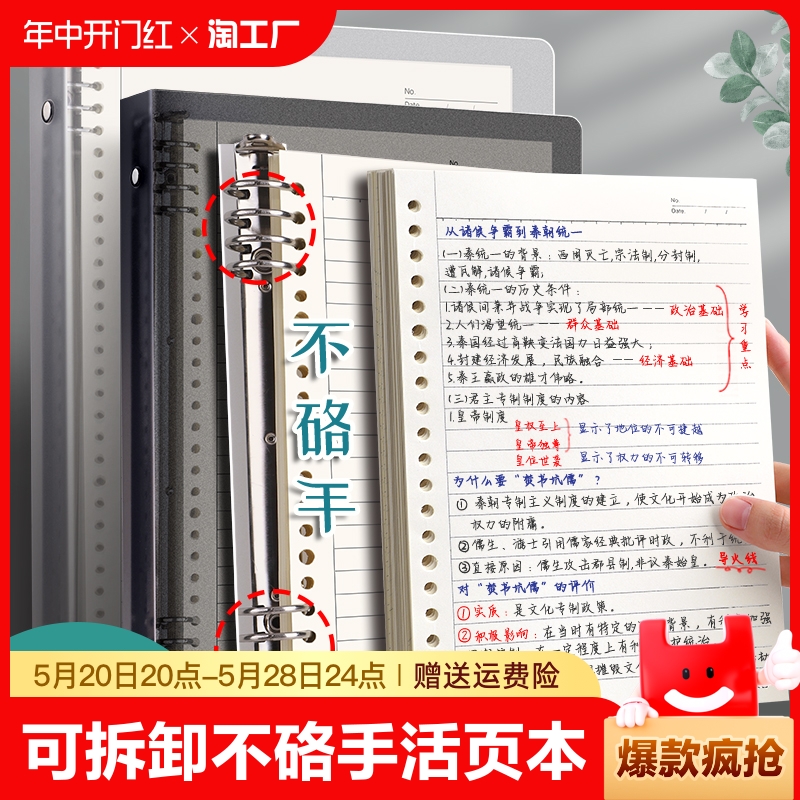 不硌手活页本B5横线笔记本子A4活页笔记本a5多规格可拆卸替芯加厚学生考研线圈错题本活页纸活页夹初高中生用 文具电教/文化用品/商务用品 笔记本/记事本 原图主图