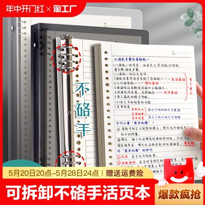 不硌手活页本B5横线笔记本子A4活页笔记本a5多规格可拆卸替芯加厚学生考研线圈错题本活页纸活页夹初高中生用