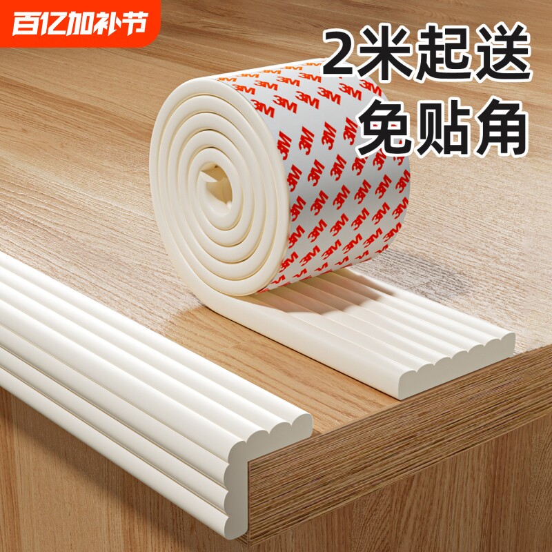 防撞保护条自粘儿童防碰头墙贴软包垫海绵桌边桌角包边墙角环保