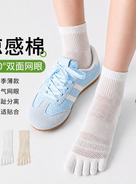 白色五指袜女夏季薄款网眼透气浅口中筒脚趾袜女分趾袜不勒脚网袜