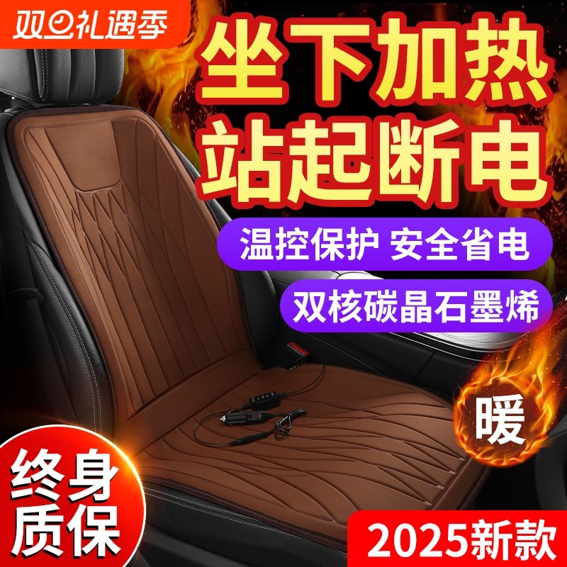 石墨烯汽车加热坐垫冬季单座椅车载电加热改装毛绒座垫12V24V保