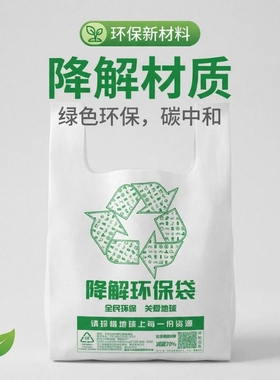 可降解塑料袋外卖打包袋环保袋批发光降解塑料白色手提背心式药店
