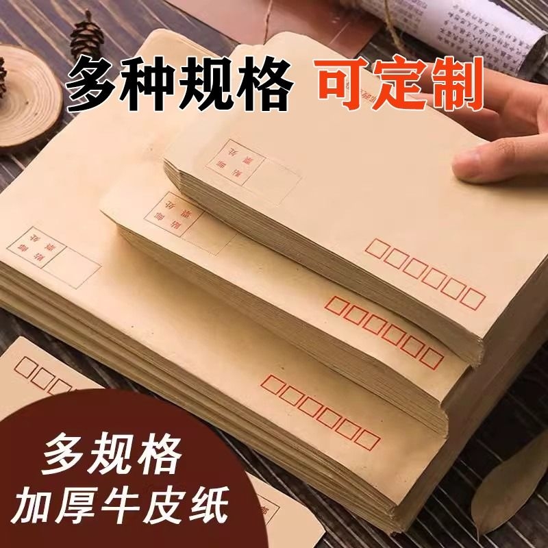 100个加厚黄色牛皮纸信封信纸空白白色工资袋增值税专用发票袋创意复古邮局可邮寄标准袋子批发红包存放
