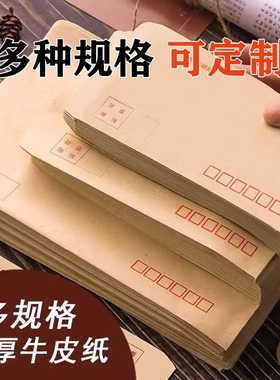 100个加厚黄色牛皮纸信封信纸空白白色工资袋增值税专用发票袋创意复古邮局可邮寄标准袋子批发红包存放
