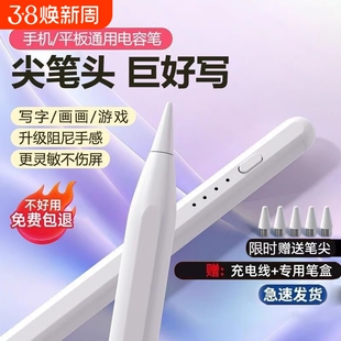 通用电容笔平板触控笔2026新款ipad笔触屏手写适用苹果小米华为联想小新安卓手机点触碰屏幕触摸画画专用简宿