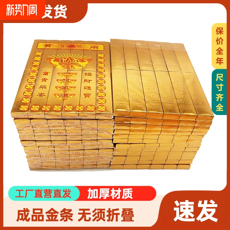 【成品无须折叠】成品金条金元宝烧纸纸钱祭祖用品黄表纸锡箔纸免粘不