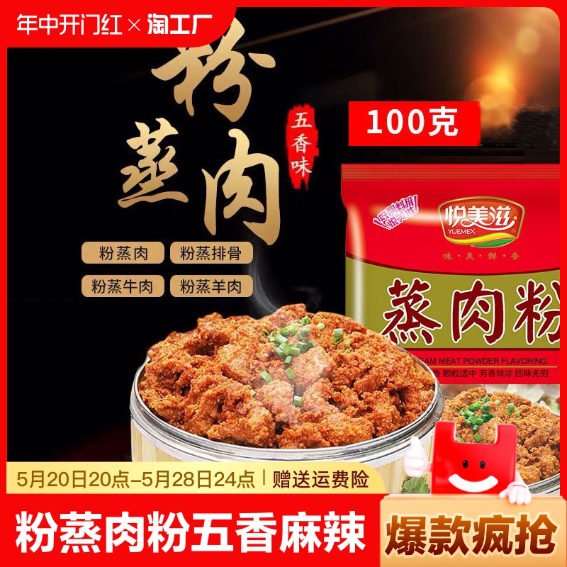 蒸肉粉粉蒸肉悦美滋破损包赔