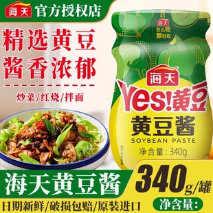 海天YES黄豆酱340g瓶装 家用东北豆瓣酱炒菜蘸食大酱料下饭原味