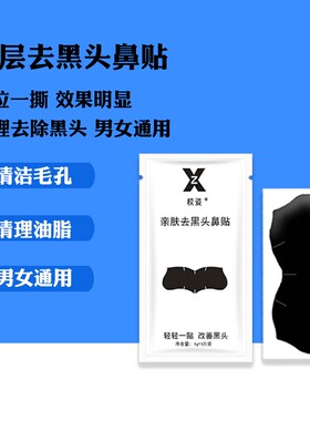 去黑头粉刺鼻贴清洁毛孔撕拉鼻贴