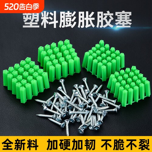 全新料塑料膨胀管6mm8mm6厘8厘