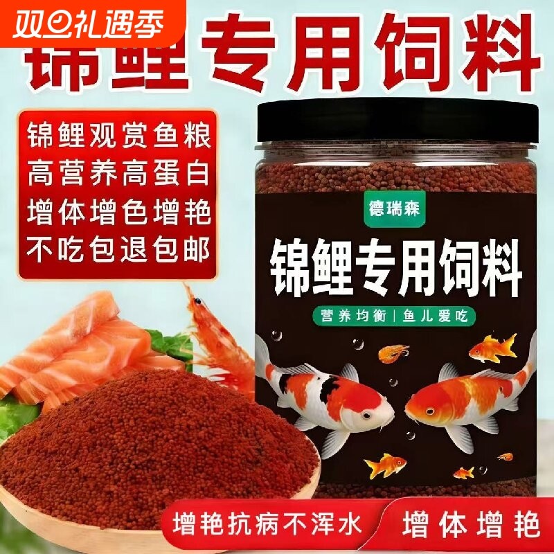 鱼食金鱼锦鲤鱼饲料小颗粒草金锦鲫鱼粮观赏鱼家用小金鱼专用上浮