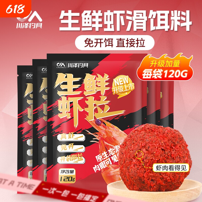 川泽免开饵鲜虾饵生鲜虾拉虾滑饵料伴侣野钓鲫鱼饵料小懒虫冬季