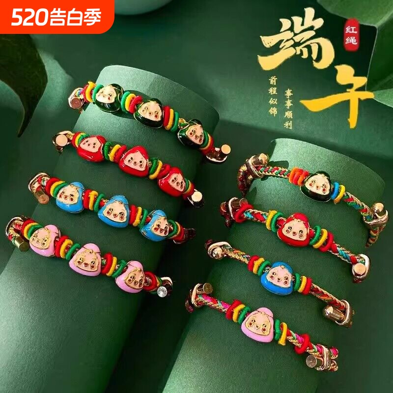 2026新款端午节红绳手链手工diy编织五彩绳儿童粽子手绳yh