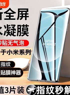 适用于小米水凝膜14/13/12sultra/11/10护眼手机膜spro曲面civi4/3/2软膜mix4手机保护膜版红米防指纹