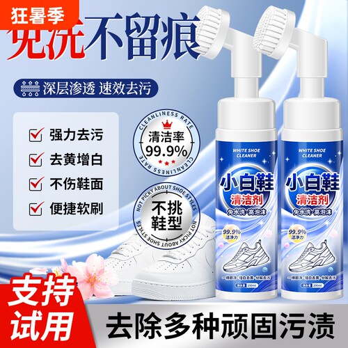 小白鞋清洁剂洗鞋神器刷球鞋免洗