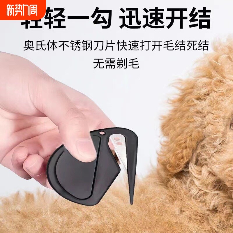 毛发开结刀按摩美容除虫美容梳宠物用品开结刀片除毛梳除蚤褪毛猫
