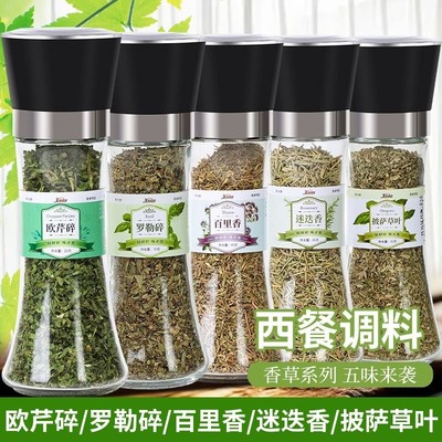 欧芹碎迷迭香西餐调料带研磨器