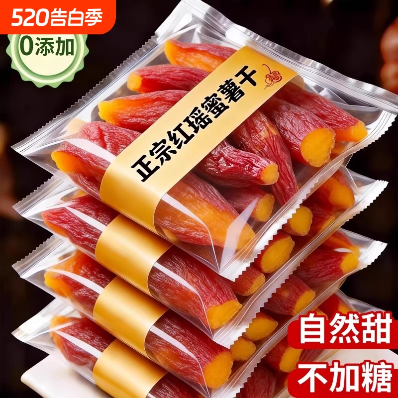 红瑶蜜薯干农家自制地瓜干无添加糖烤番薯干低脂零食小吃健康早餐