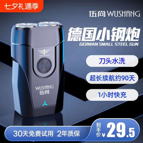 伍尚电动剃须刀便携式男士充电式刮胡子双刀头小巧胡须旋转式干净