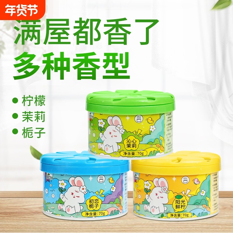 固体香薰家用卫生间空气清新剂持久留香卧室香氛厕所除臭神器香膏,洗护清洁剂/卫生巾/纸/香薰,空气芳香剂,淘宝优惠券,粉丝福利购,淘宝优惠卷