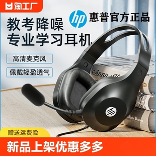 HP惠普头戴式 耳机带麦话筒有线网课学习办公台式 机笔记本游戏降噪