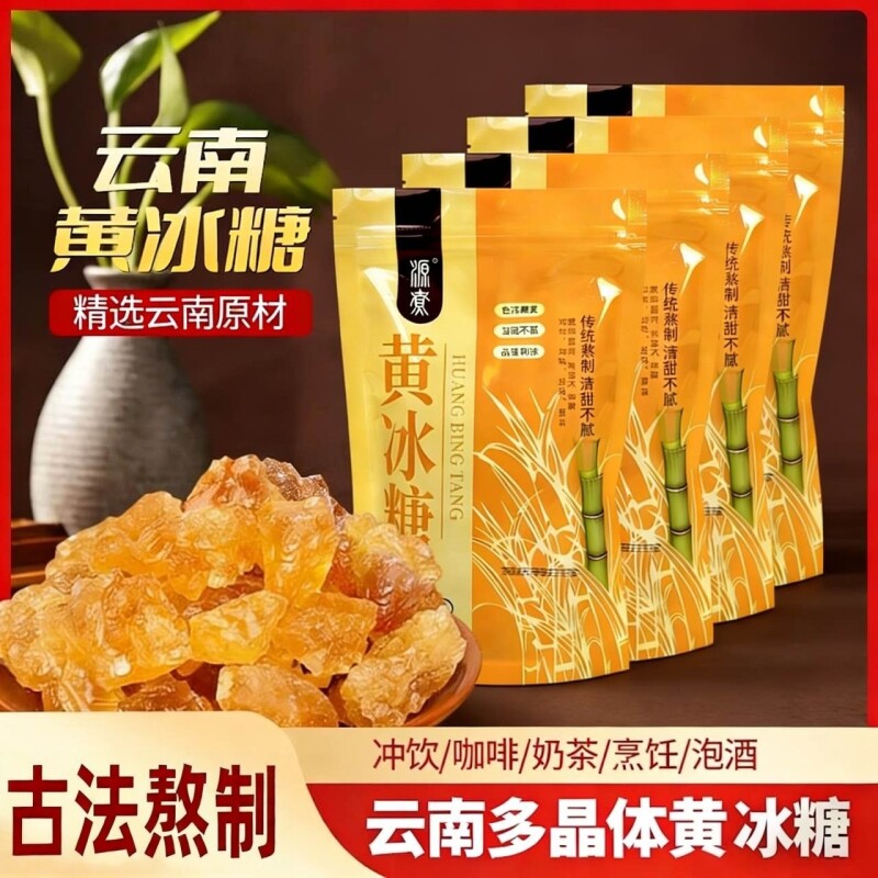 云南黄冰糖浸泡青梅酒酵素老冰糖果酒古法熬制无色素精选新糖