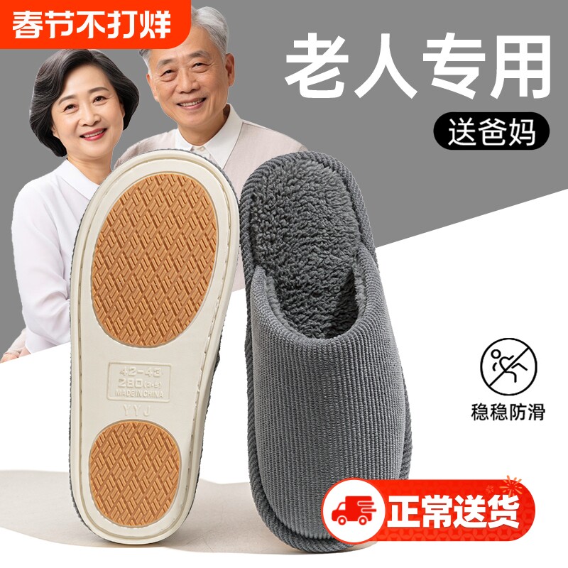 老人孕妇防滑棉拖鞋女冬季室内居家地板加绒保暖不臭脚静音棉拖男