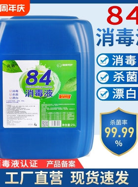 50斤84消毒液大桶消毒水高浓度含氯酒店养殖专用杀菌浓缩卫生间
