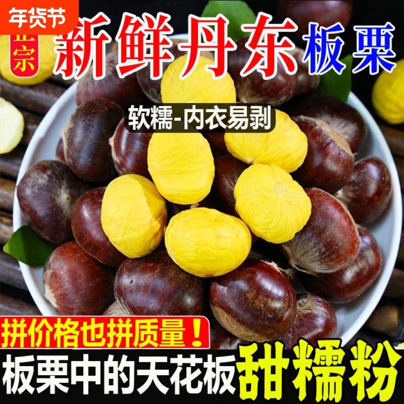 品质新鲜生现摘丹东板栗栗子锥油栗仁蔬罗田大板栗鲜板栗去壳双11,水产肉类/新鲜蔬果/熟食,新鲜板栗/板栗仁,淘宝优惠券,粉丝福利购,淘宝优惠卷