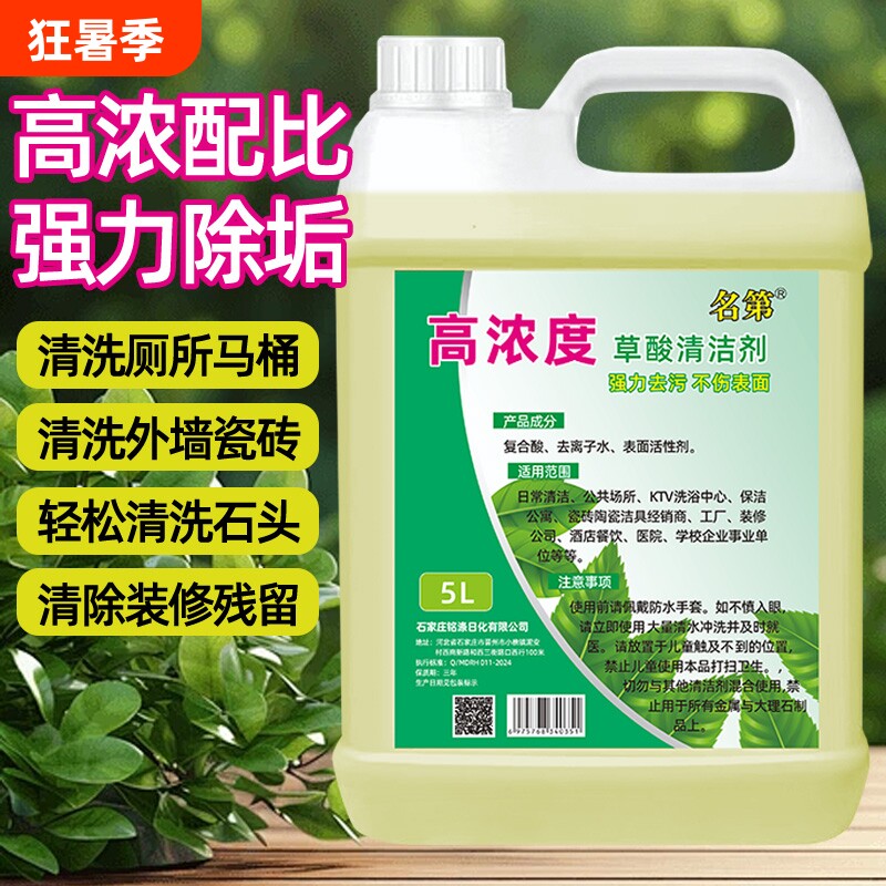 草酸清洁剂高浓度厕所清洗剂瓷砖卫生间地板家用工业级溶液水泥 - 实物图