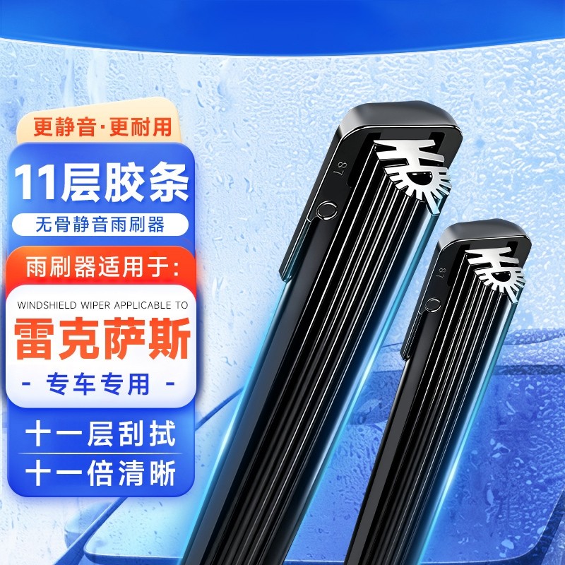 雷克萨斯11胶条无骨雨刷器雨刮片适配ES240/RX270/RX