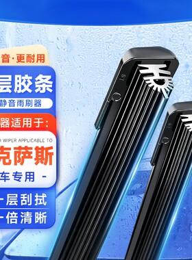 雷克萨斯11胶条无骨雨刷器雨刮片适配ES240/RX270/RX300/IS200等