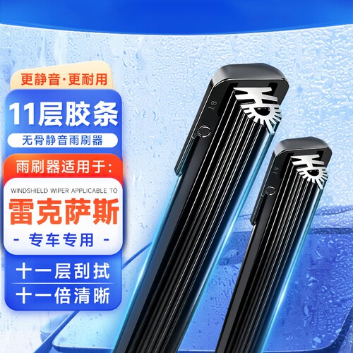 雷克萨斯11胶条无骨雨刷器雨刮片适配ES240/RX270/RX300/IS200等