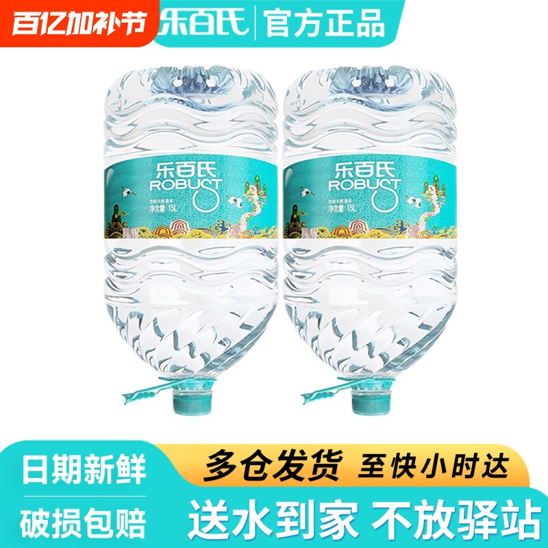 乐百氏饮用天然泉水15L*2桶大瓶桶装泡茶水非矿泉水江浙沪包邮