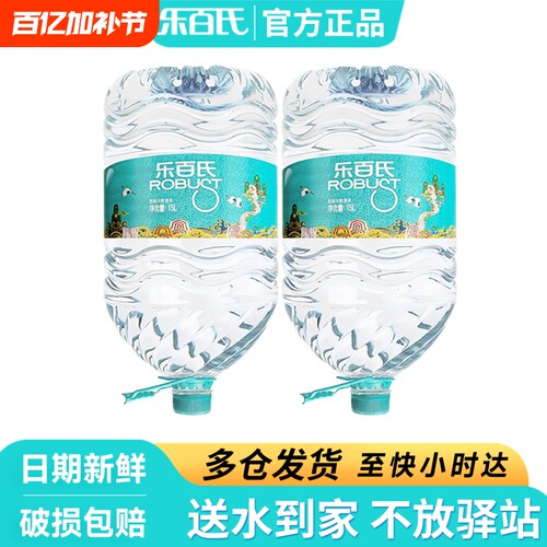乐百氏饮用天然泉水15L*2桶大瓶桶装泡茶水非矿泉水江浙沪包邮