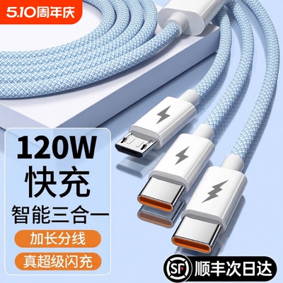 充电线三合一一拖三快充数据线120W全兼容智能安全手机套装6A适用新款华为OPPOvivo通用充电头22.5W适用苹果