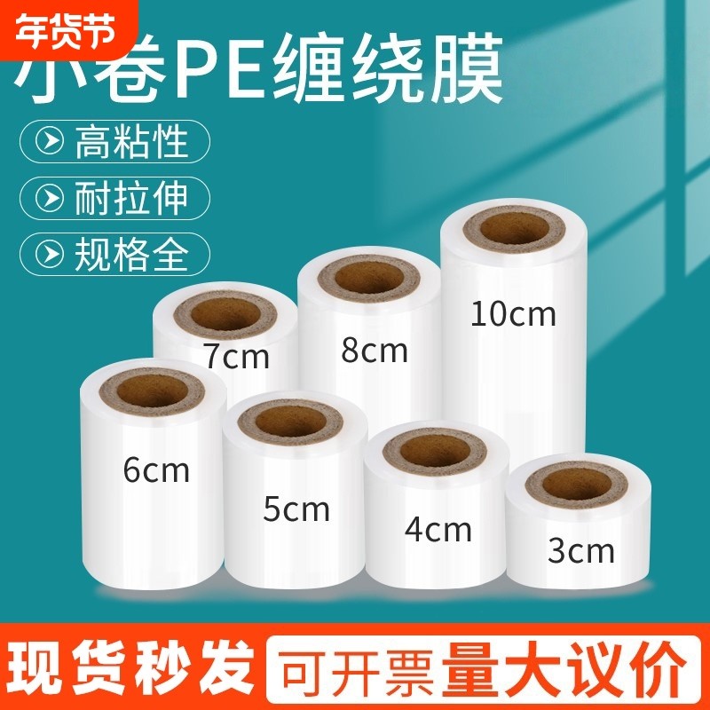 小卷PE缠绕膜嫁接膜工业包装外卖保鲜膜打包盒封口打包膜园林果树,包装,缠绕膜,淘宝优惠券,粉丝福利购,淘宝优惠卷