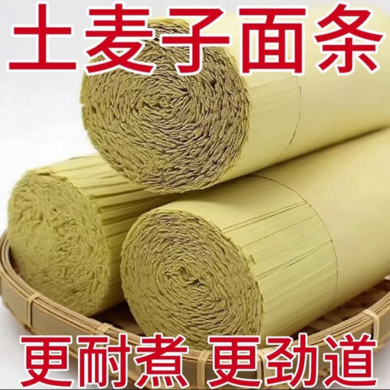 贵州正宗特产土麦子面太阳面劲道爽滑面整挂箱批发碱水面面条