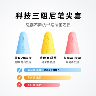 平替笔尖套适用于WIWU左鱼益博思Apple pencil吉玛仕mpencil绿联magicpencil电容笔ipadpencil手写笔头保护膜