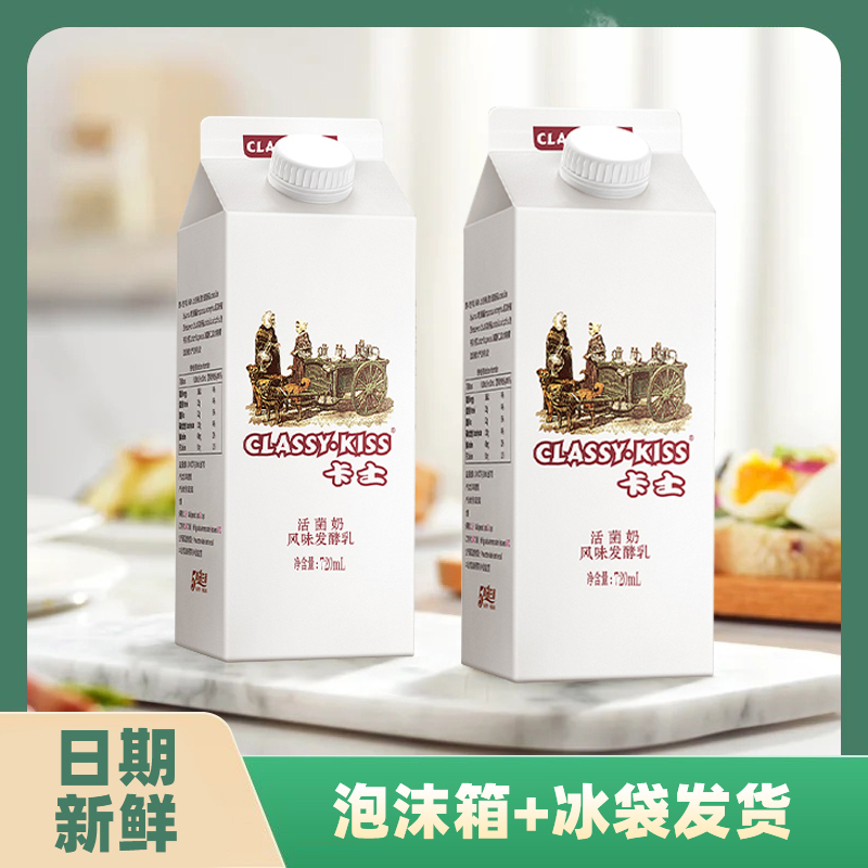 卡士活菌奶720ml大瓶原味酸奶低温全脂发酵乳孕妇学生儿童早餐奶