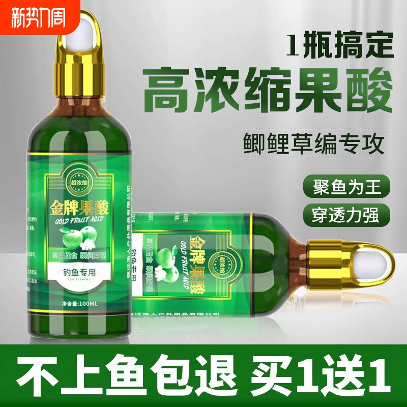 夏季果酸钓鱼小药大全黑坑野钓专用鲫鱼鲤鱼罗非添加剂饵料千里香